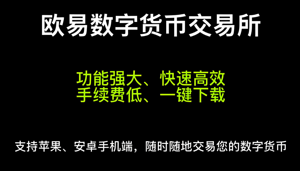 ok欧亿交易所.交易所app官方